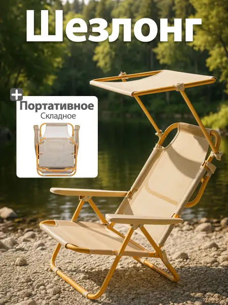 Baizheng Складное кресло-шезлонг портативное