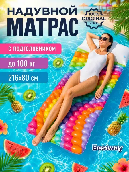 Bestway Надувной матрас для плавания купания бассейна плот матрац