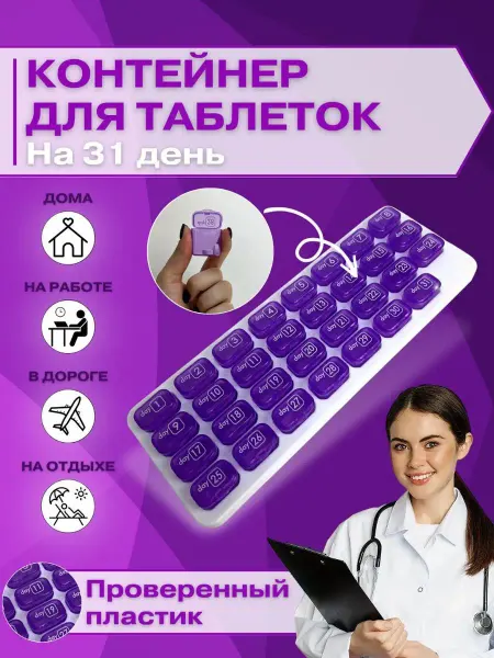 Mi casita Таблетница органайзер на месяц