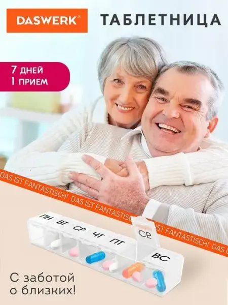 DASWERK Таблетница для лекарств и витаминов