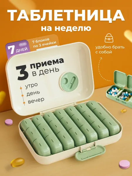 Simple Finds Большая таблетница на неделю