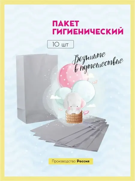 Hygienic Packages Nova Пакеты гигиенические при тошноте 10 шт, непротекающие