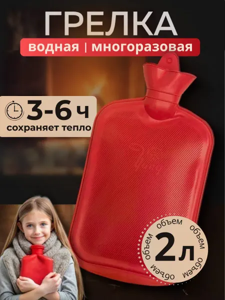 Izin Грелка резиновая водяная