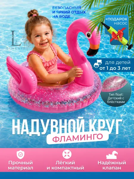 Limuvil Круг надувной для плавания Фламинго Насос подарок