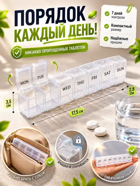 MerizaUzar Таблетница на неделю, органайзер
