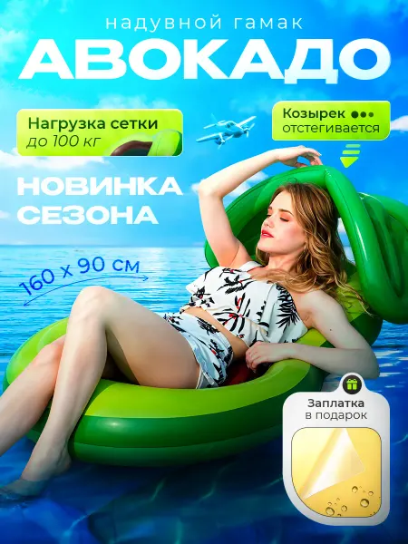 NafaniHome Надувной круг матрас Авокадо для плавания