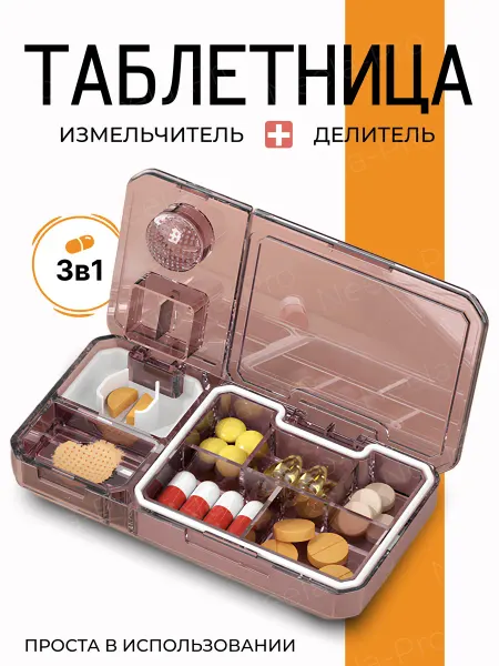 Neela-Pro Таблетница с делителем на каждый день