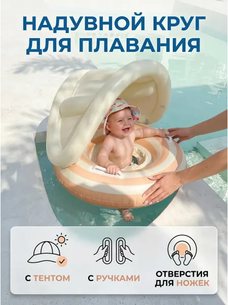 NORP Круг плавательный детский с тентом и трусиками