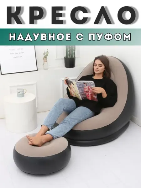 Noveexpress Кресло надувное с пуфиком