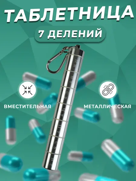 Q10 Таблетница органайзер на неделю для таблеток