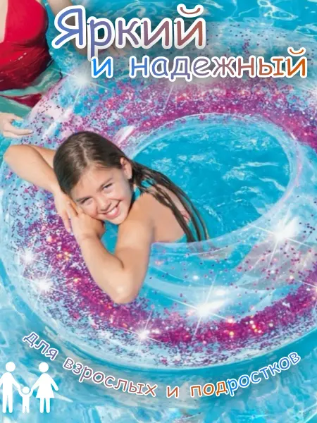 Rokbery Круг для плавания прозрачный с блестками