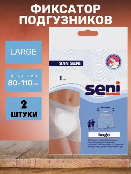 Seni San Трусы сетка фиксирующие 2шт