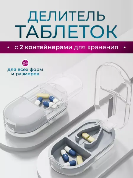 SmartOptMarket Делитель таблеток Таблеторезка Таблетница с резаком