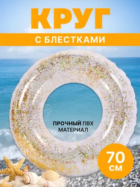 TikN Круг для плавания надувной с цветком и блестками