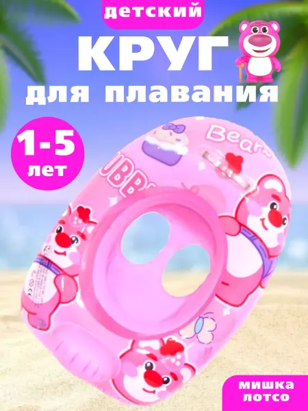Zhengya Toys Круг для плавания детский надувной