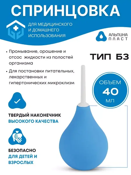 Альпина Пласт Спринцовка Б-3 твердый наконечник 40мл