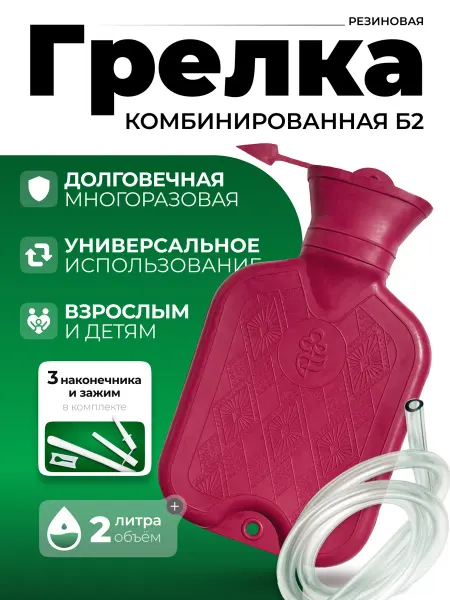 АЛЬФАПЛАСТИК Грелка (2 л.) резиновая универсальная медицинская