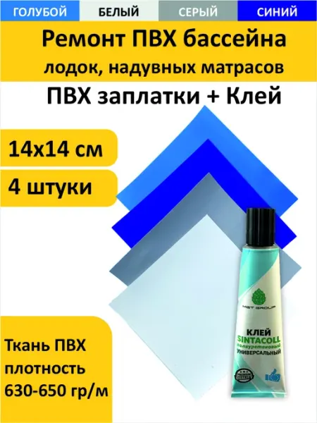 Заплатки для ремонта ПВХ бассейна лодки тента