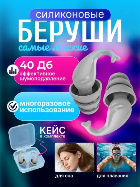 СЕРОТОНИН Беруши для сна противошумные многоразовые мягкие