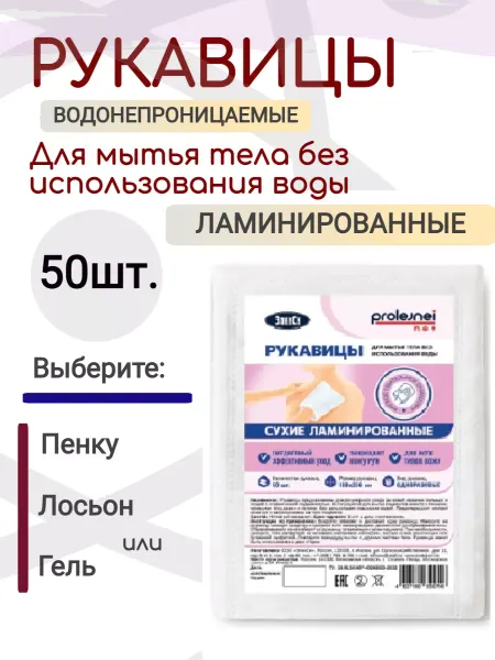 ЭЛИКСИ Одноразовые рукавицы для лежачих больных 50 шт ламинир