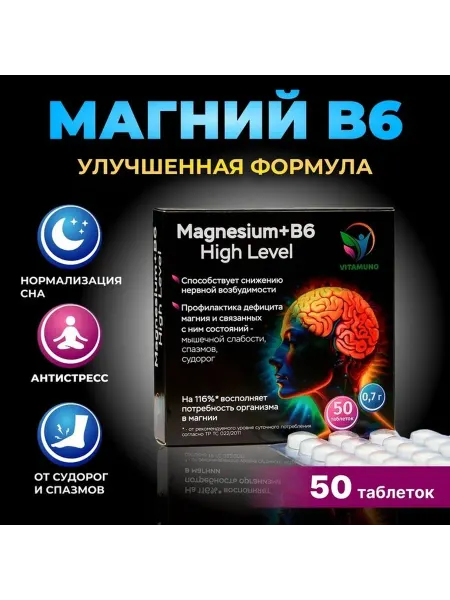 Магний В6 Фарма — Энергия и Гармония