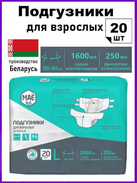 МАЁ Подгузники для взрослых размер L, 20 шт