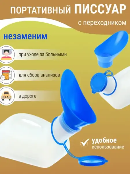 Женский писсуар дорожный туалет для женщин утка мочеприемник