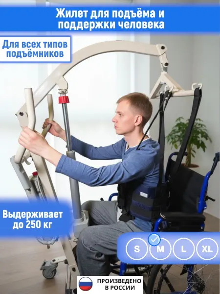 ООО КОС Жилет для подъема и поддержки, размер M