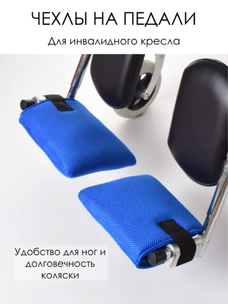 Нужно Каждому Накладки на педали инвалидной коляски