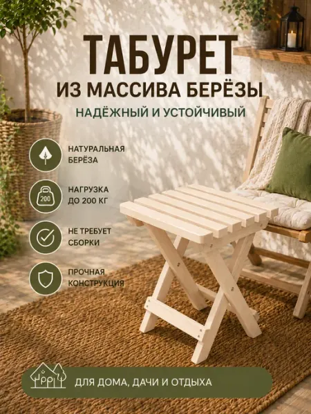 Стул складной деревянный