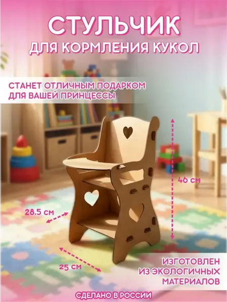 Инженериум стульчик для кормления для куклы пупсов до 45 см