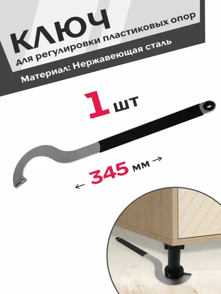 Центр Мебельной Фурнитуры Ключ регулировки мебельных опор 45 мм металлический