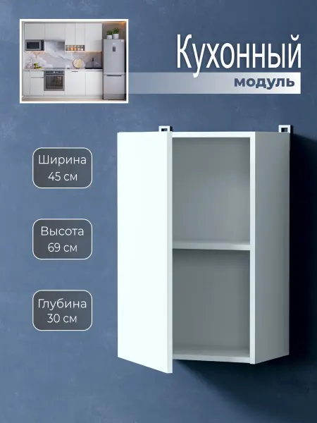 Наша Крама Кухонный модуль навесной шкаф 45 см