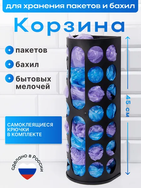 Органайзер для пакетов подвесной, белый с самоклеящимися креплениями, 45 см
