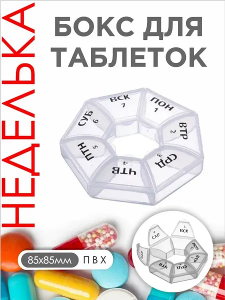 Vetta Таблетница на неделю, прозрачная