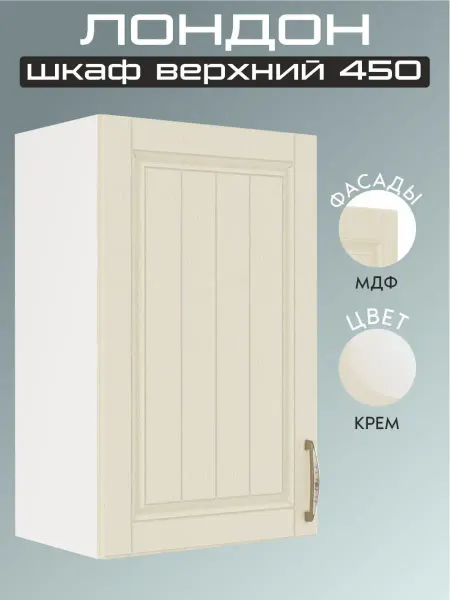 Мебель Перемен Шкаф кухонный настенный 45 см