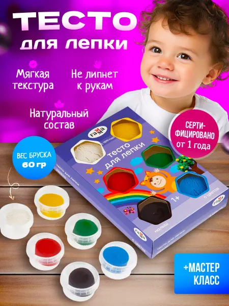 Гамма тесто пластилин мягкий для лепки от 1 года