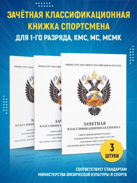 Награды Подарки AG Зачетная книжка спортсмена 1 разряда, КМС, МС и МСМК 1 штука
