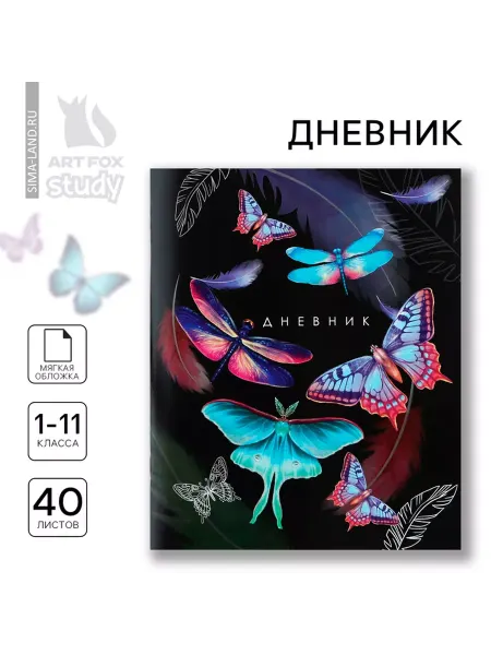 BigBar Дневники Дневник школьный 1-11 класс, в мягкой обложке, 40 л
