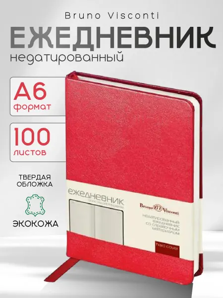 BRUNO VISCONTI Ежедневник недатированный, А6, 100 листов