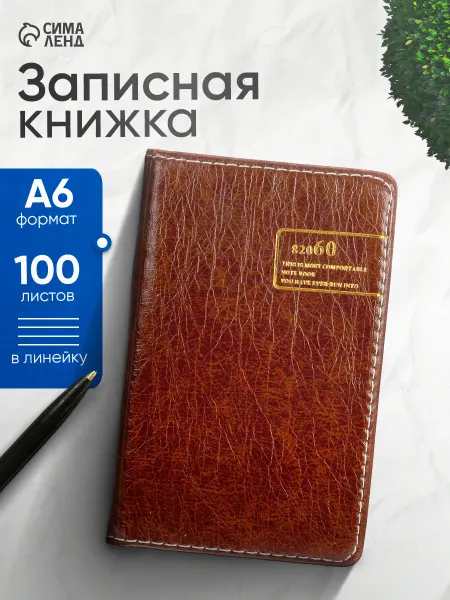 Calligrata Записная книжка А6 блокнот в линейку 100 листов