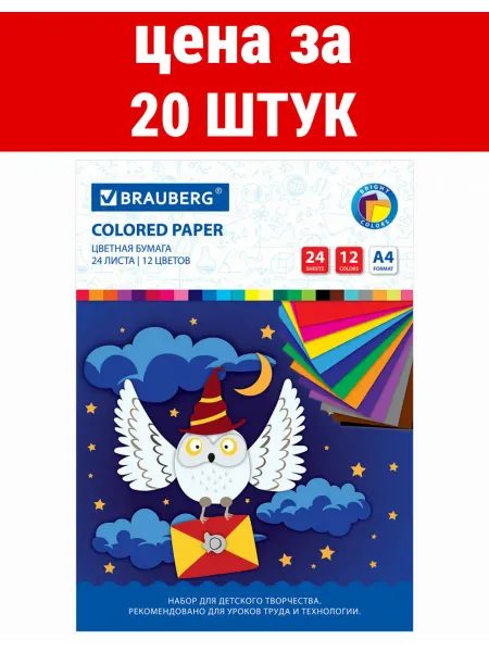 Brauberg Цветная бумага А4 офсетная, 24 листа 12 цветов, на скобе