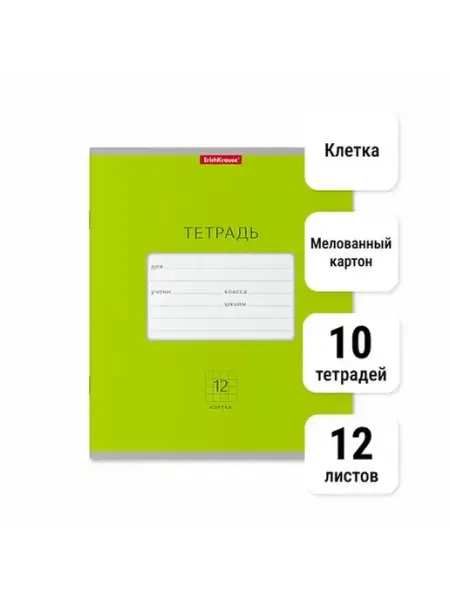 ErichKrause Тетрадь Классика Bright. 12 листов. Клетка. 10 штук