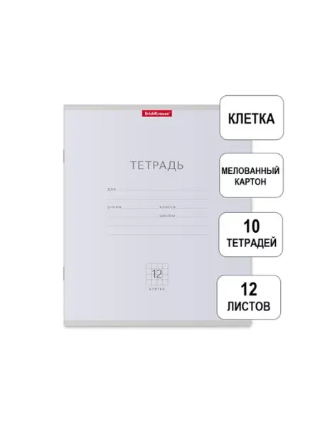ErichKrause Тетрадь школьная Классика Light. 12 листов. Клетка 10 штук