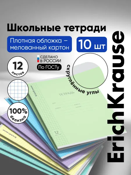 ErichKrause Тетрадь в клетку Классика Visio 12 листов 10 штук