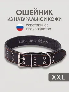 Ошейник для собак крупных пород 45мм кожаный регулируемый