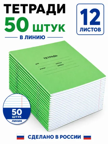 КПК+ Тетрадь школьная в линейку 12 листов 50 шт