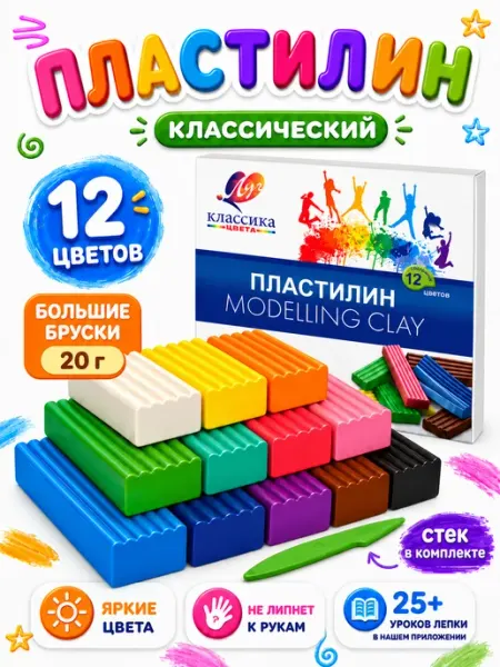 Луч Пластилин для лепки в школу 12 цветов