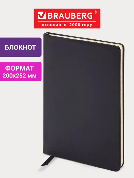 Brauberg Блокнот в клетку B5 тетрадь для записей записная книжка 128