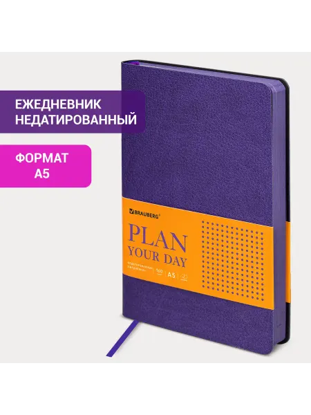 Brauberg Ежедневник недатированный А5 (138х213 мм) "Stylish"